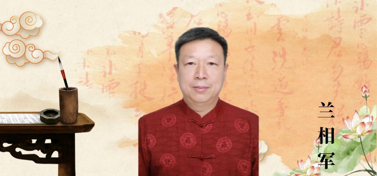 名誉院长兰相军