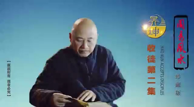五师兄拜师仪式